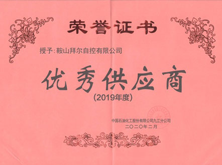 祝賀公司榮獲“2019年度優(yōu) 秀供應商”稱號