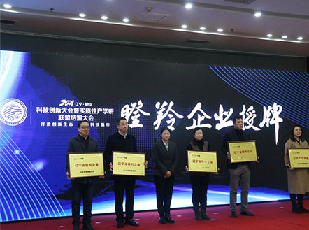 熱烈祝賀拜爾自控獲得“遼寧省瞪羚企業”榮譽稱號
