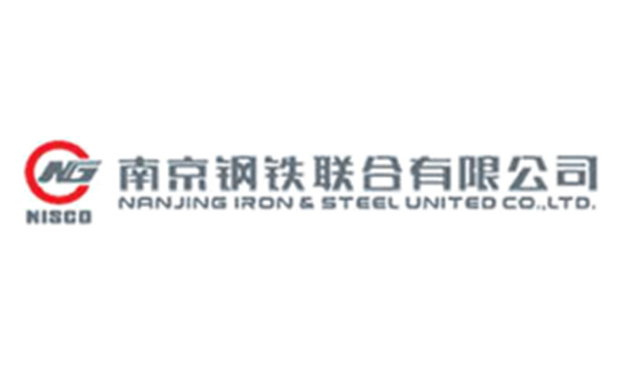南京鋼鐵聯合有限公司