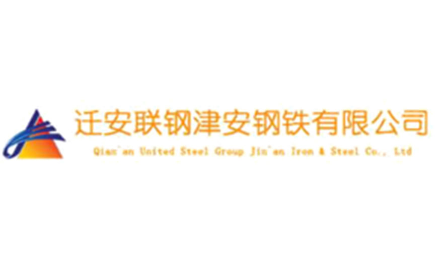 遷安聯鋼津安鋼鐵有限公司
