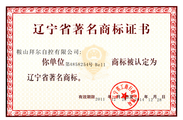 實施商標戰略　科學發展拜爾